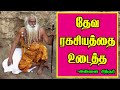       sidhar broke through the secret of god  perambalur sidhar