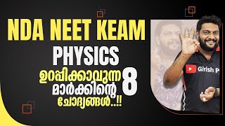 NEET | KEAM | NDA | Physics | 8 Mark | Sure Questions | Must Watch..!! 🔥💯💪
