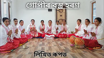 Gopir Bastra Haran | Dihanam | Kiran Chaliha