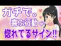 【チャンス!!】モテる男性だけが知ってる女性のリアルな行動特性８選【ゆるーりチャンネル】