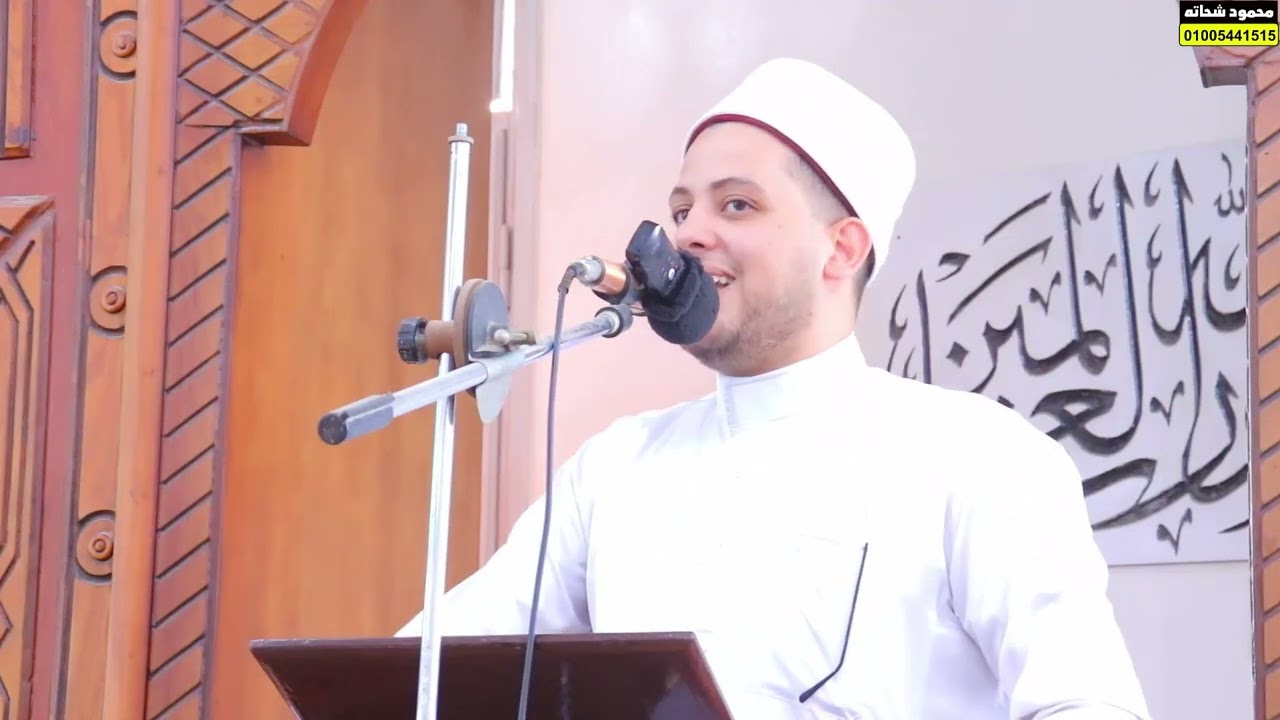 خطبة الجمعة للشيخ اكمل عبد الله ❤️👌