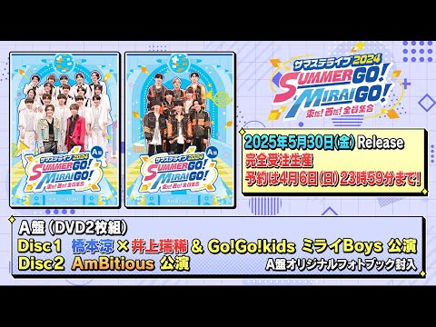 サマステライブ 2024 SUMMER GO! MIRAI GO! 橋本 井上 サマステライブ2024 SUMMER GO！ MIRAI GO！ 東だ！西だ！全員