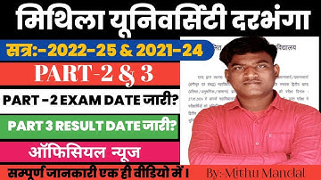 Lnmu Part 2 Exam Date 2022-25 जारी  । Lnmu Part 3 Result DATE 2021-24 जारी