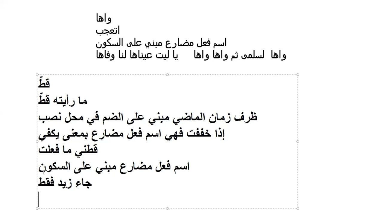 أسماء الافعال للصف الثالث الثانوي