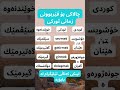 فێری زمانی تورکی بە لەگەل ئێمە فێربوونی زمانی تورکی زمانی تورکی