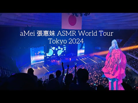 aMei 張惠妹 ASMR World Tour in Tokyo | 03.05.2024| Second half to the ending part of the show | 日本武道館💜