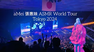 aMei 張惠妹 ASMR World Tour in Tokyo | 03.05.2024| Second half to the ending part of the show | 日本武道館💜