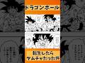 【爆笑】ドラゴンボール転生したらヤムチャだった件