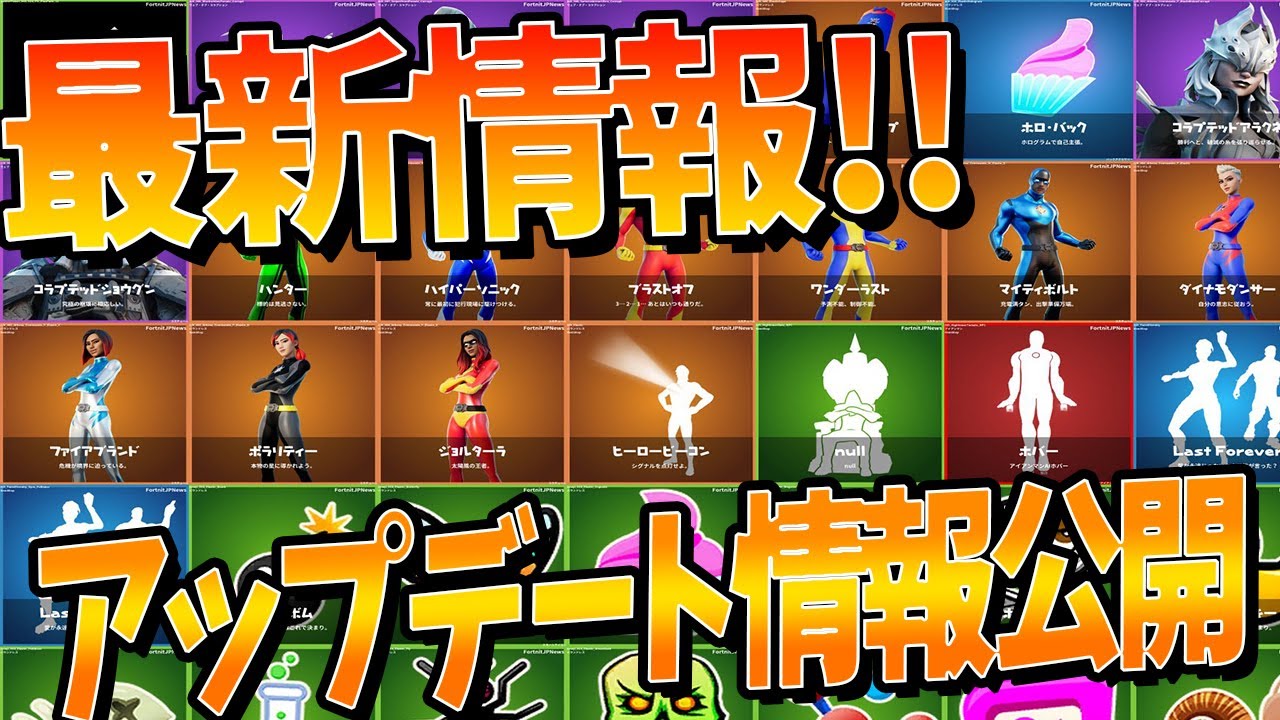 フォートナイト 最新アップデート情報 V14 10で追加されたスキンやエモートを公開 Youtube