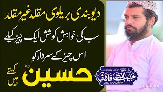 Jannat Ka Sardar Hussain||جنت کاسردارحسینؓ||Molana Habib Ullah Farooqi