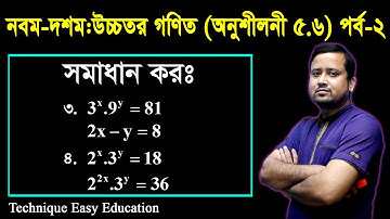 86. Nine Ten Higher Math Chapter 5.6 (Part-2) ll SSC Higher Math 5.6 ll উচ্চতর গণিত