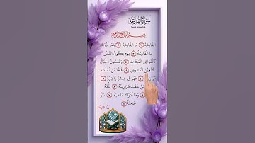 Surah Al-Qari’ah (سورة القارعة – Chapter 101) is a Makki Surah that powerfully describes the