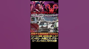 【APEX】バンガロール専プレデター女のキル集👹 #short #shorts #ショート