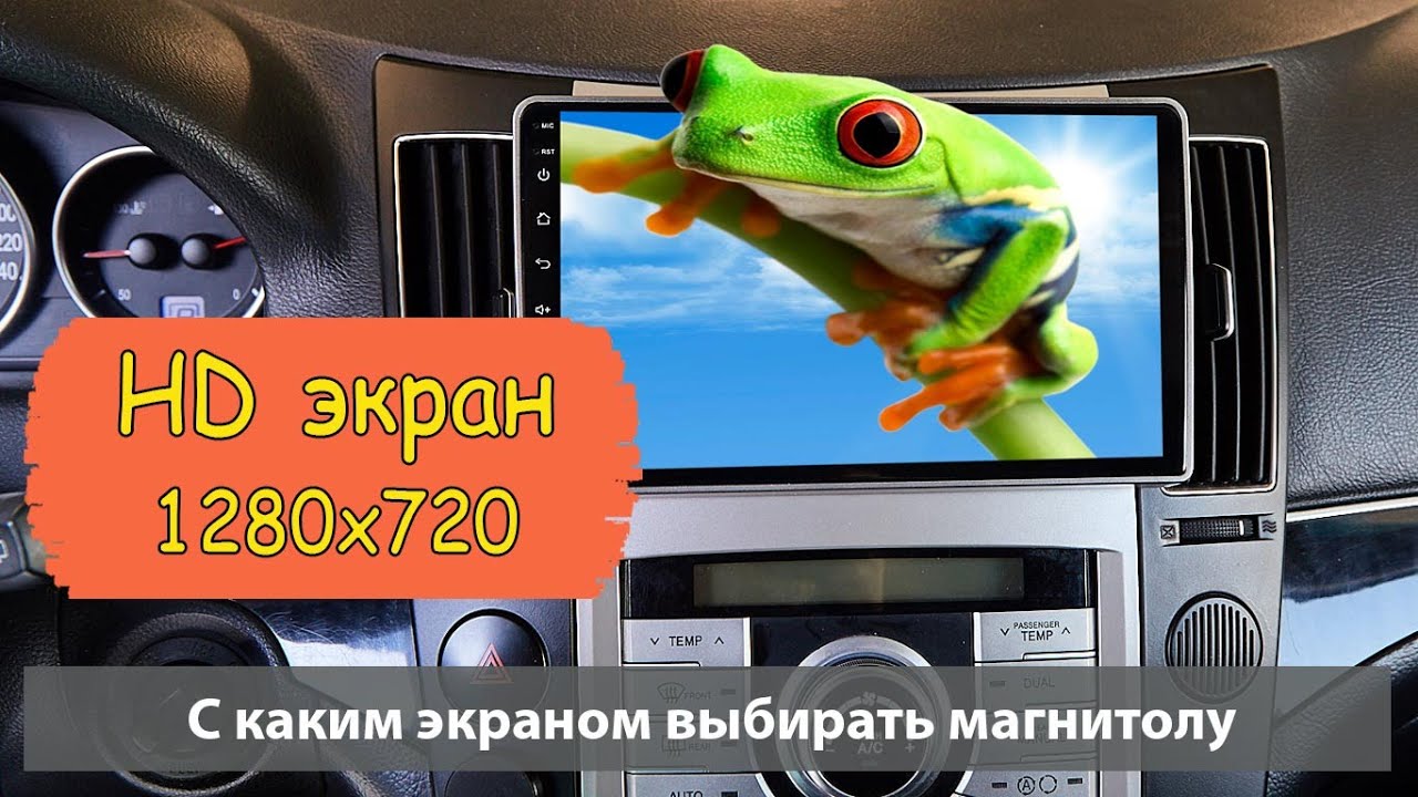 Какой выбрать экран для магнитолы. Какой экран лучше. 2.5D экран для ...