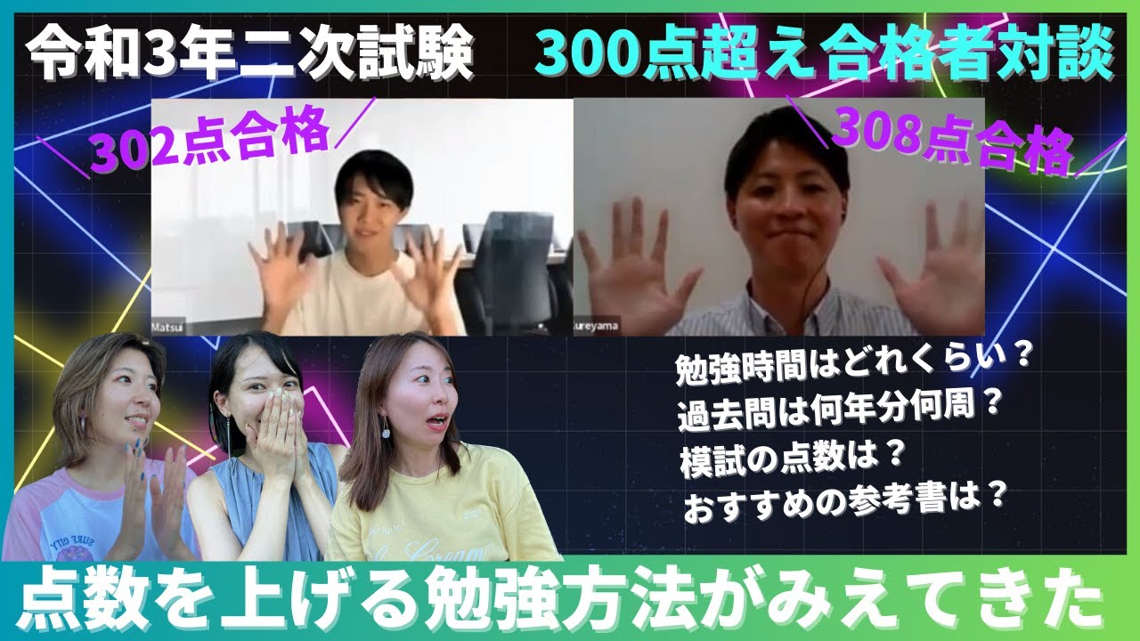 【中小企業診断士二次試験】300点超え合格者に聞く！勉強時間・過去問の解き方・模試の活用方法｜誰でも真似できます！