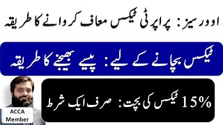 Overseas Pakistani | How to save Property Income Tax | Capital Gain Tax | 236C | 236K | FBR |