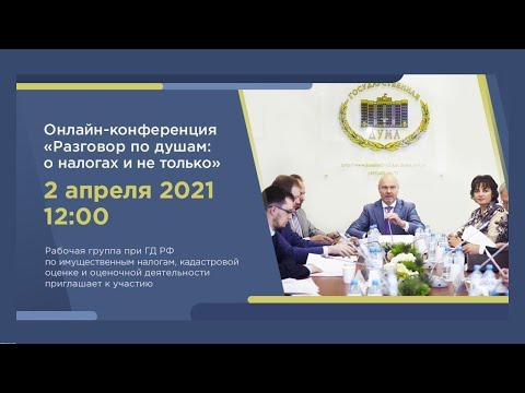 On-line конференция 2.04.2021