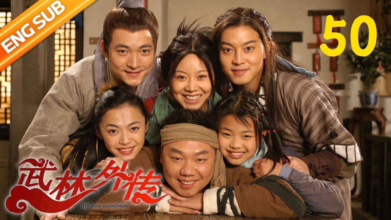 【ENGSUB】《武林外传》 第五十回 邢捕头变身小杂役 燕小六临别显真情 （主演：姚晨、闫妮、沙溢）| CCTV电视剧