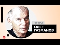 Олег Газманов. Портрет #Dukascopy