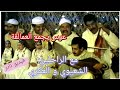 حفل يجمع الراحلين الشعيوي و العكري مع عمالقة الإيقاع الأمازيغي فيديو نادر 