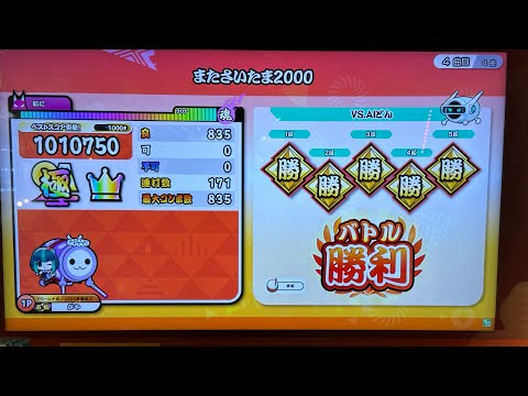 太鼓の達人 ニジイロver. またさいたま2000 全良