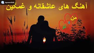 آهنگ های عاشقانه افغانی || Afghan Love Songs || Persian Sad Love Song | آهنگ های غمگین عاشقانه