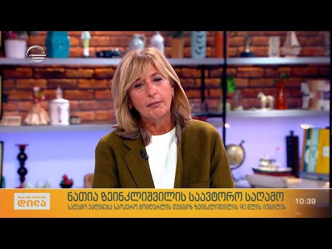 ნათია ზეინკლიშვილის საავტორო საღამოს დეტალები „შაბათ-კვირის დილაში“