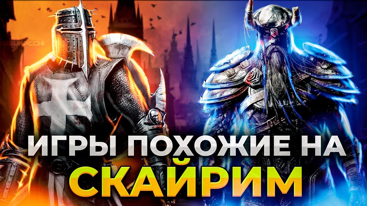 ТЫ БОЛЬШЕ НЕ БУДЕШЬ ИГРАТЬ В SKYRIM! Лучшие игры с открытым миром/ Игры ...