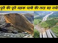 पुरी की पूरी सड़क पानी की तरह बह गयी 10 massive landslides you cant believe,natural desaster