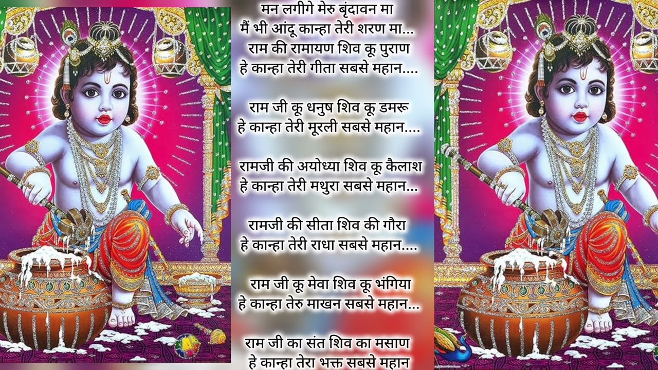 🙏🦚मन लगीगे मेरु बृंदावन मा🙏🦚 | कान्हा गढ़वाली भजन 🙏🦚 