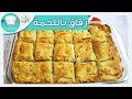 رقاق باللحمة المفرومة اطبخى ووفرى 