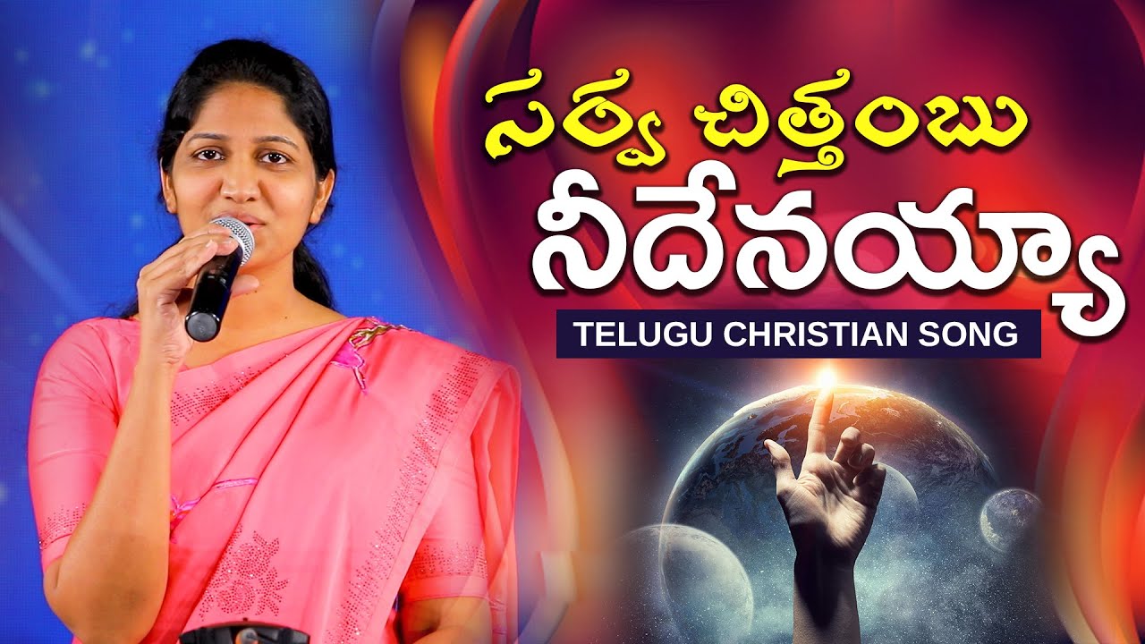     Sarva Chitthambu Needenayyaa Sis Blessie Wesly  Telugu Christian Song