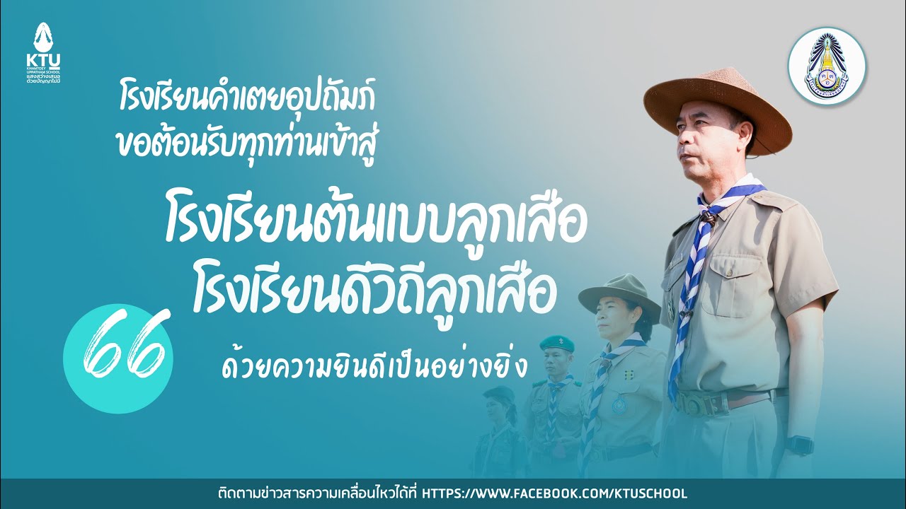 โรงเรียนต้นแบบลูกเสือ  และโรงเรียนดีวิถีลูกเสือ