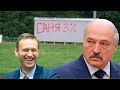 Навальный: Лукашенко ПРОИГРАЛ выборы не кандидату, а народу Беларуси. Экстренные новости