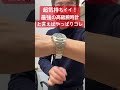 この時計、マジで超気持ちイイ！最強の高級腕時計と言えばやっぱりコレ！ #ウォッチ911 #腕時計