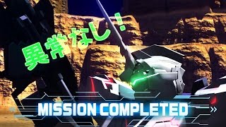 【バトオペNEXT】～本日も戦場は異常なし～[ユニコーンガンダム]