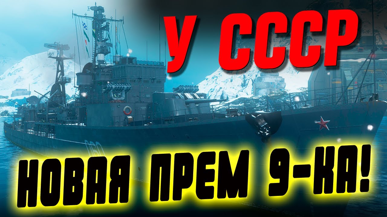 ОГНЕННЫЙ: И СУПЕРХИЛКА, И РЛС, И ЗАГРАДКА, И КРУТОЙ ИНВИЗ: БЕРИ И НАГИБАЙ! ⚓ МИР КОРАБЛЕЙ