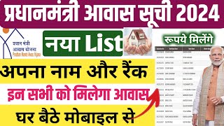 पीएम आवास लिस्ट रैंक देखिए Online🏡 Pm Awas Yojana List Me Priority Kaise Dekhe PM Awas New Targets screenshot 4