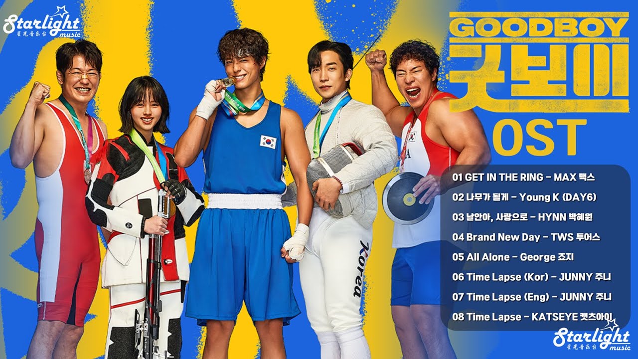 Good Boy 《굿보이 健將聯盟 グッドボーイ》 드라마 Kdrama OST 【Han 