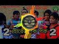 Horen Pok Pok 2 Dj Horan Pok Pok 2 Dj 2019 Puruliya Hit 2019 New Year Dhamaka Picnic Spacial DjAkash