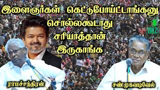 Shanmugavadivel speech | ramachandran | இளைஞர்கள் கெட்டுபோய்ட்டாங்கனு சொல்லகூடாது | Iriz Vision