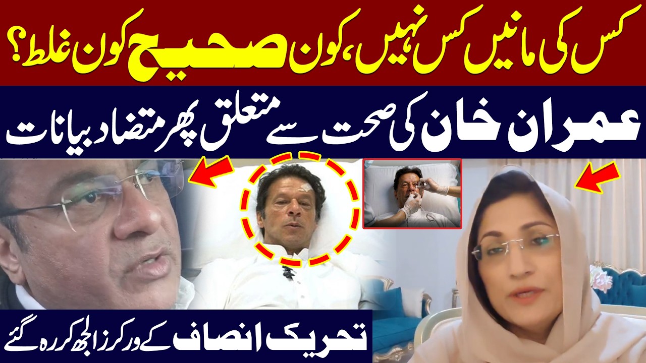 Confusion Over Imran Khan’s Health – Conflicting Statements Leave PTI Workers Divided | Public News