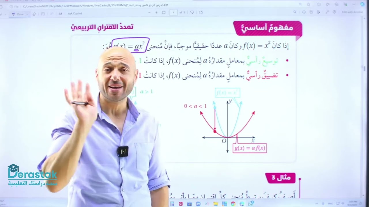 التحويلات الهندسية للاقتران التربيعي/9/نادر/الرياضيات