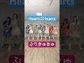 【#ぷりきゅきゅ】 w/ Hearts2Hearts①🤍아… 이렇게 귀여운 영상이 존재해도 되는 걸까요?#Hearts2Hearts#CUTIESTREET #きゅーすと