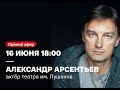 Александр Арсентьев, актер театра им. Пушкина