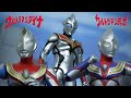 Ultraman Dyna Vs Evil tiga Episode 12: Inheritance of The dark ultraman Stop motion