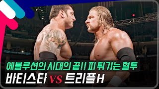 [레슬매니아21] 에볼루션의 시대의 끝!! 피 튀기는 혈투 바티스타 vs 트리플 H