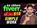 Fiverr ko choro is website se paisay kamao