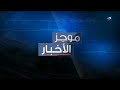 مصر تدين التفجير الإرهابي بكنيسة مار إلياس في دمشق