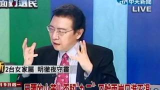 向選民報告 20120109(4/7)》挺九二共識 蘇治芬兄弟蘇治灝天人交戰